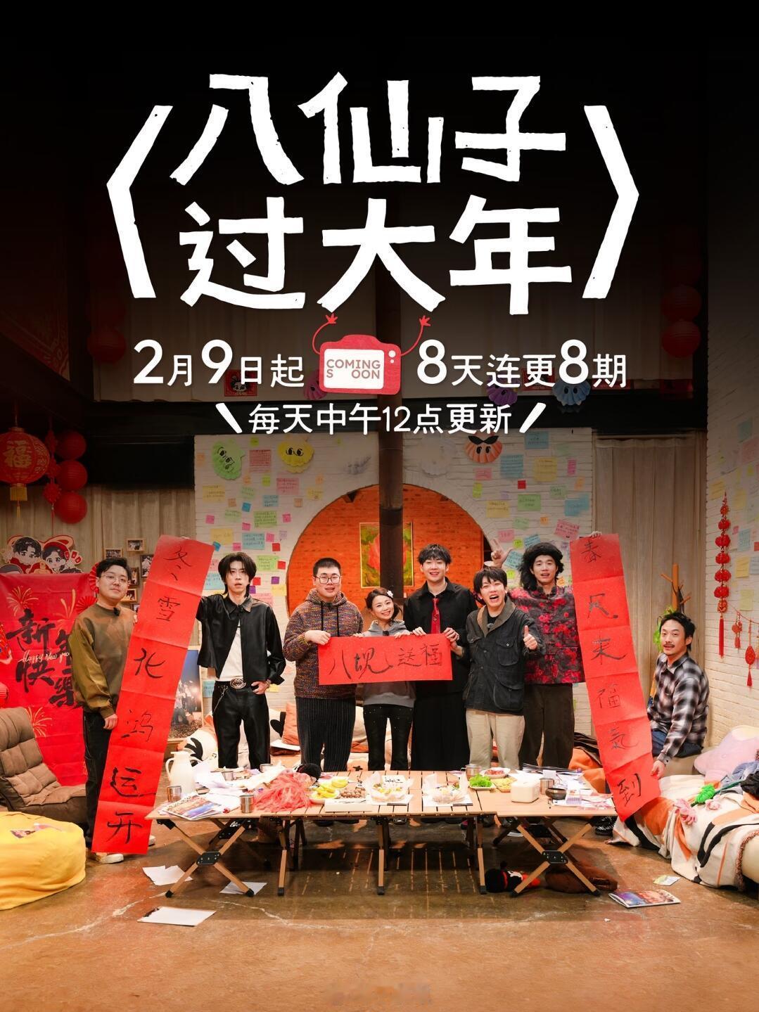 论蚬子们换了多少种姿势拍照好萌吧一群！八仙子 团建日‖八仙子过大年‖ 