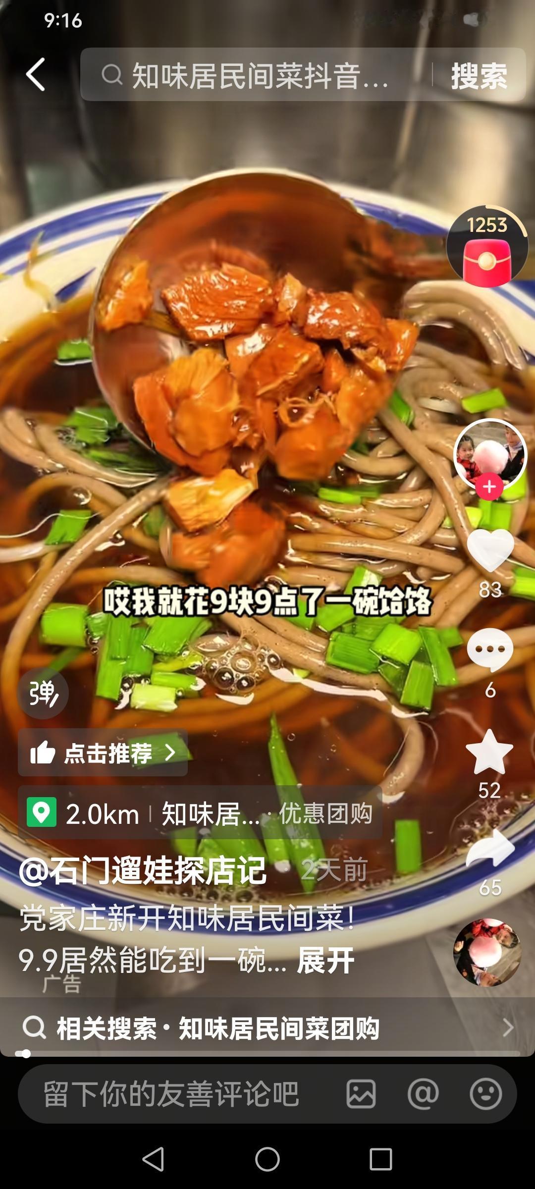 看附近有个饭店推出9.9元套餐，一碗饸饹面，两个门小菜，一个酱肉火烧。
    