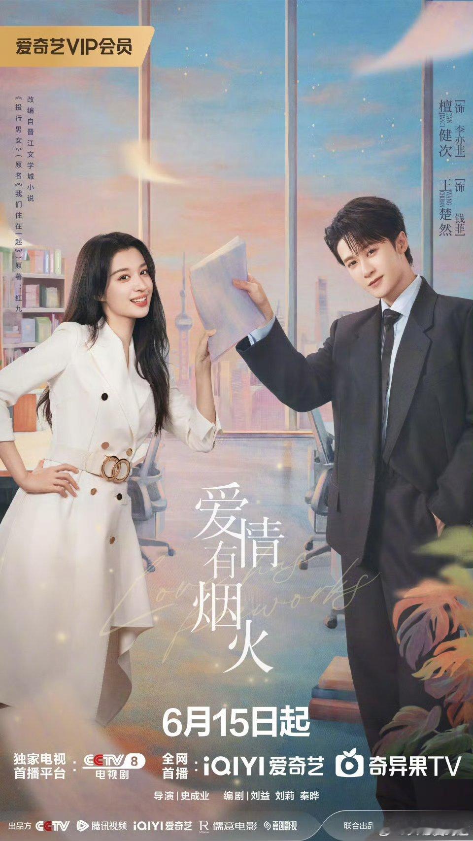 檀健次与王楚然身高差还在纠结身高的姐妹们，听我一句劝，直接去追《爱情有烟火》！剧