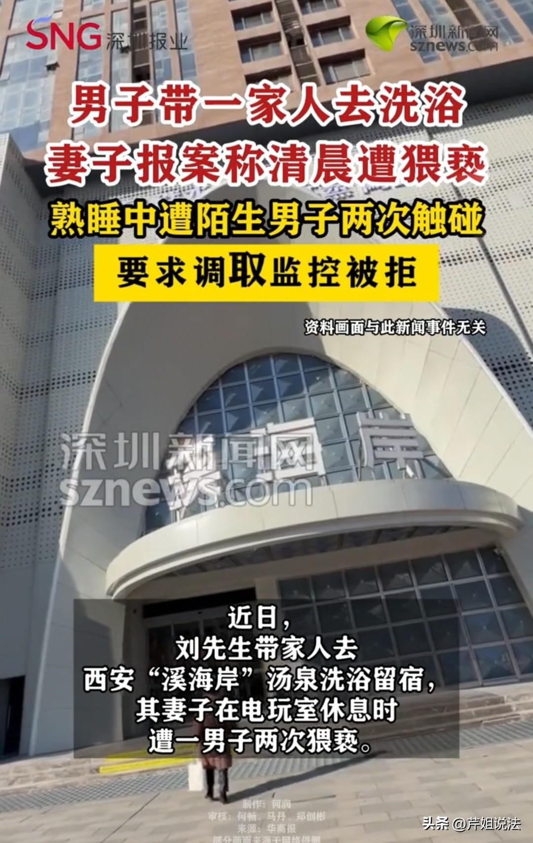 西安，女子和丈夫到洗浴中心放松，休息时，被一名陌生男子连续碰到脚踝两次。丈夫立即