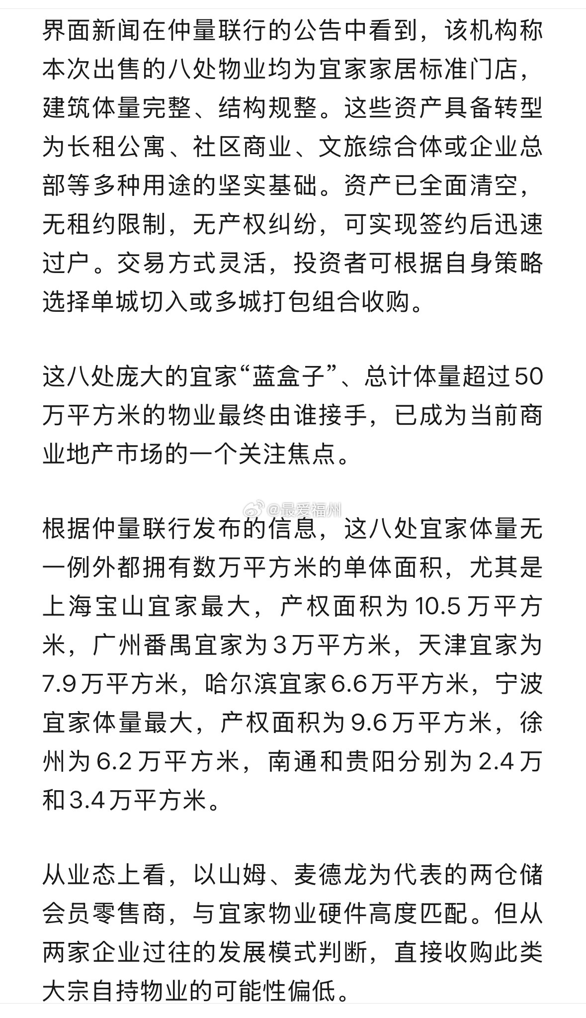 宜家正在出售关停的8家商场，谁会接盘？从业态上看，以山姆、麦德龙为代表的两仓储会
