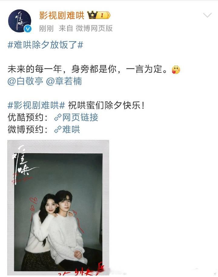 难哄除夕放饭了，白敬亭章若楠拍立得营业 