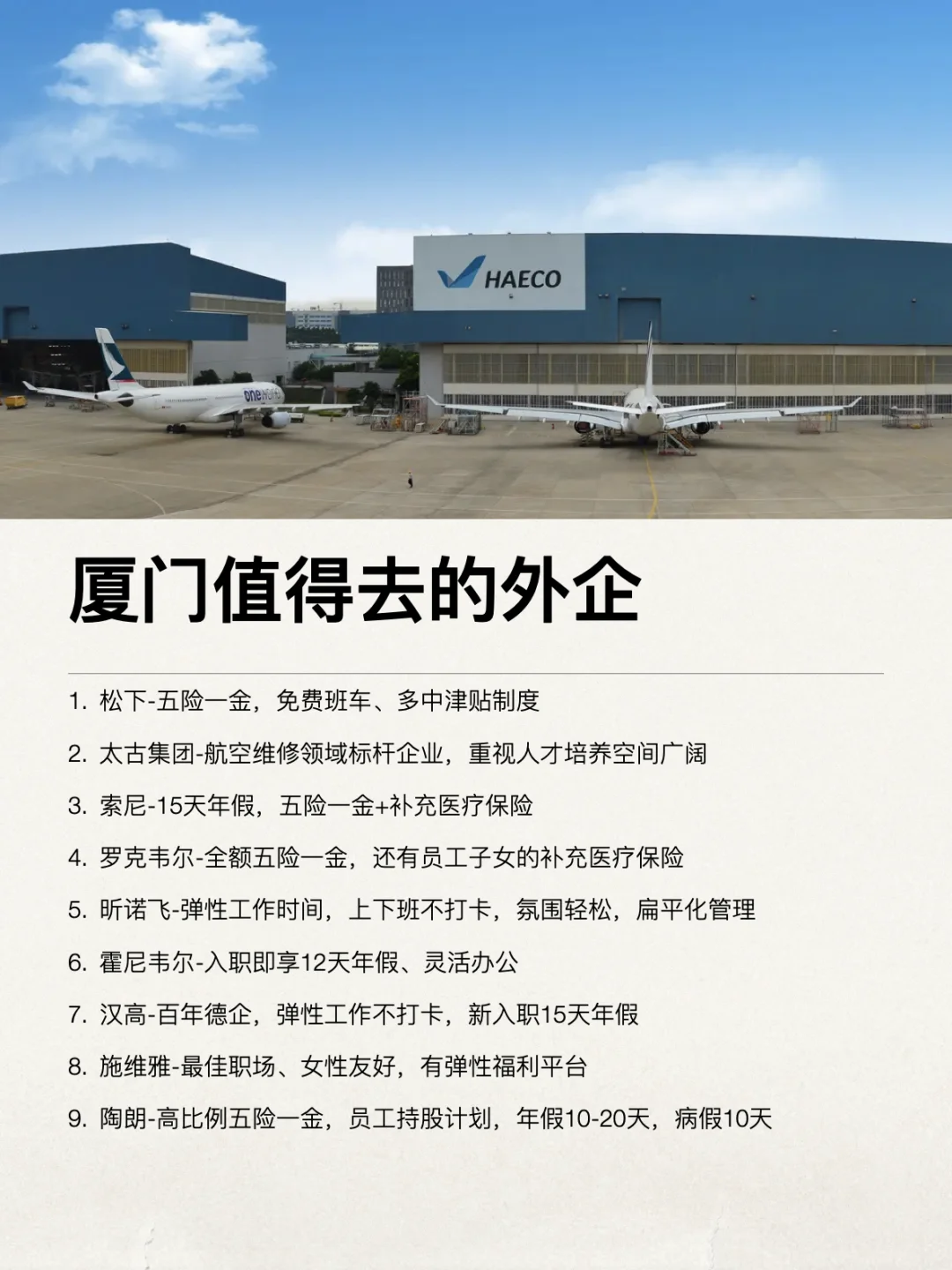 厦门值得去的神仙外企