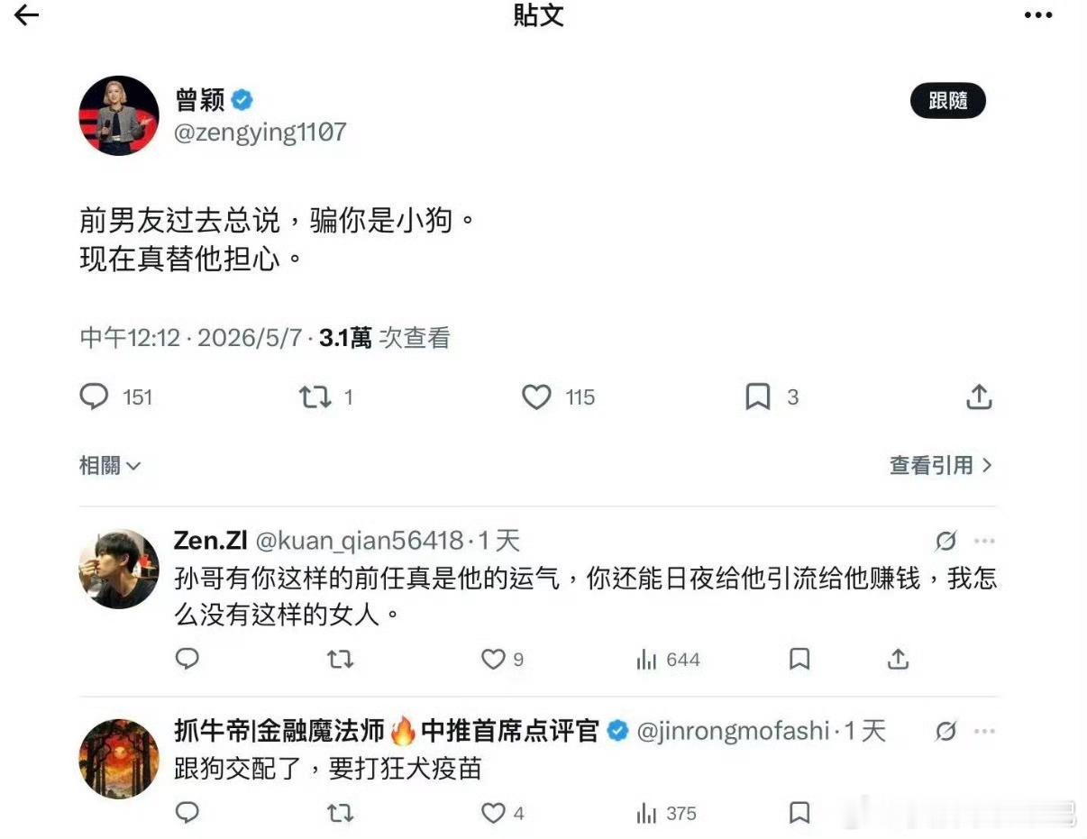 曾颖文笔 更胜一筹这个曾颖就是那个安倍死了她上热搜的曾颖吗？果然，在互联网上大家