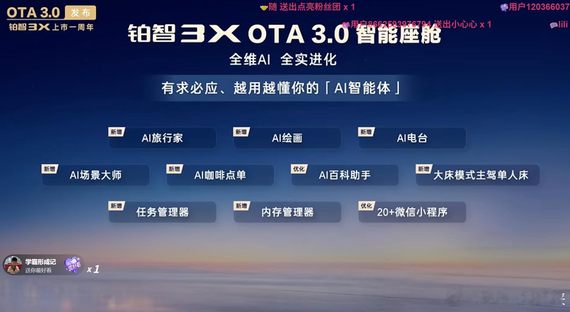 这次铂智3X OTA 3.0，从刚开始的有没有智驾，好不好用，到现在的“全维AI