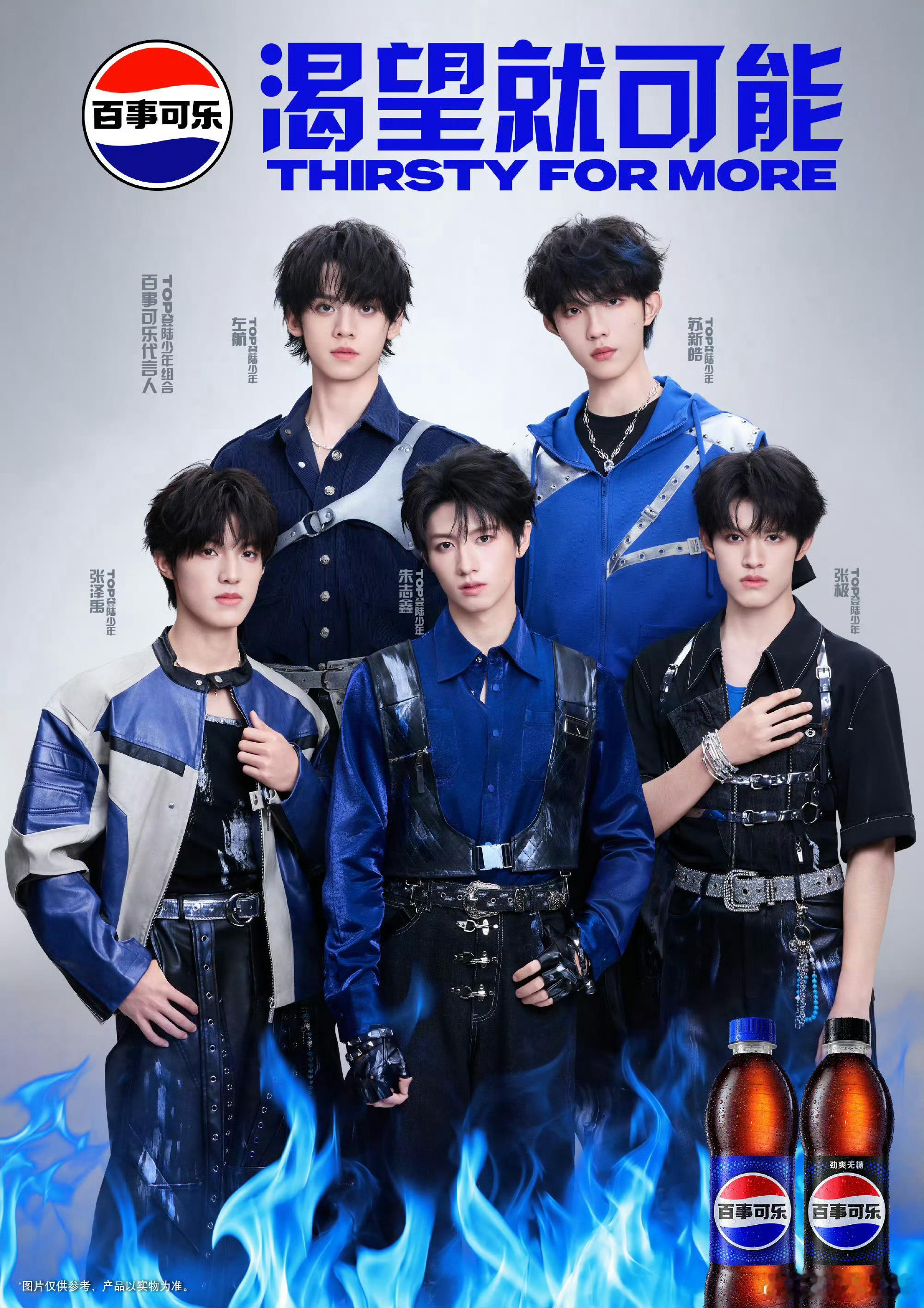 top百事可乐限定套装秒空 库存瞬间清零！TOP登陆少年百事可乐限定套装秒空，期