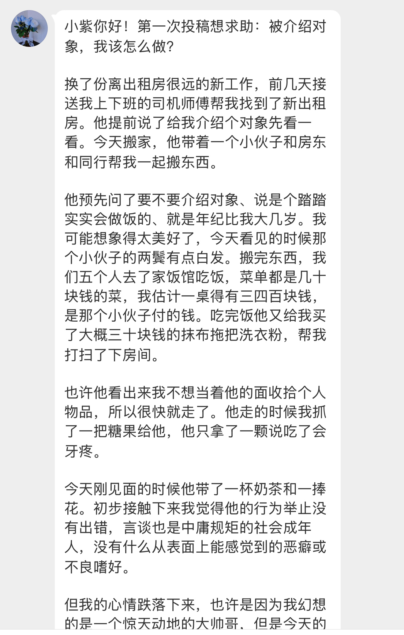 【小紫你好！第一次投稿想求助：被介绍对象，我该怎么做？换了份离出租房很远的新工作