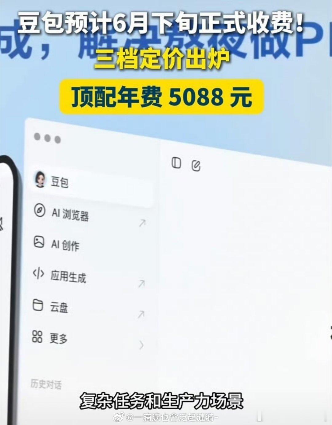 豆包首次付费后月活减少610万 豆包开启付费后月活骤降610万，大量用户转向元宝