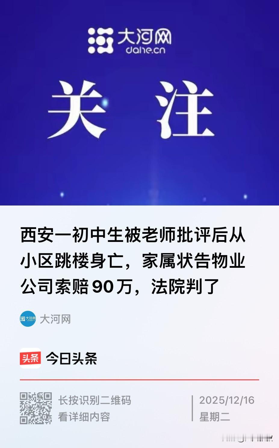 陕西西安，一初中小伙在学校被老师训斥后离开，回到小区越想越气，于是坐电梯来到27