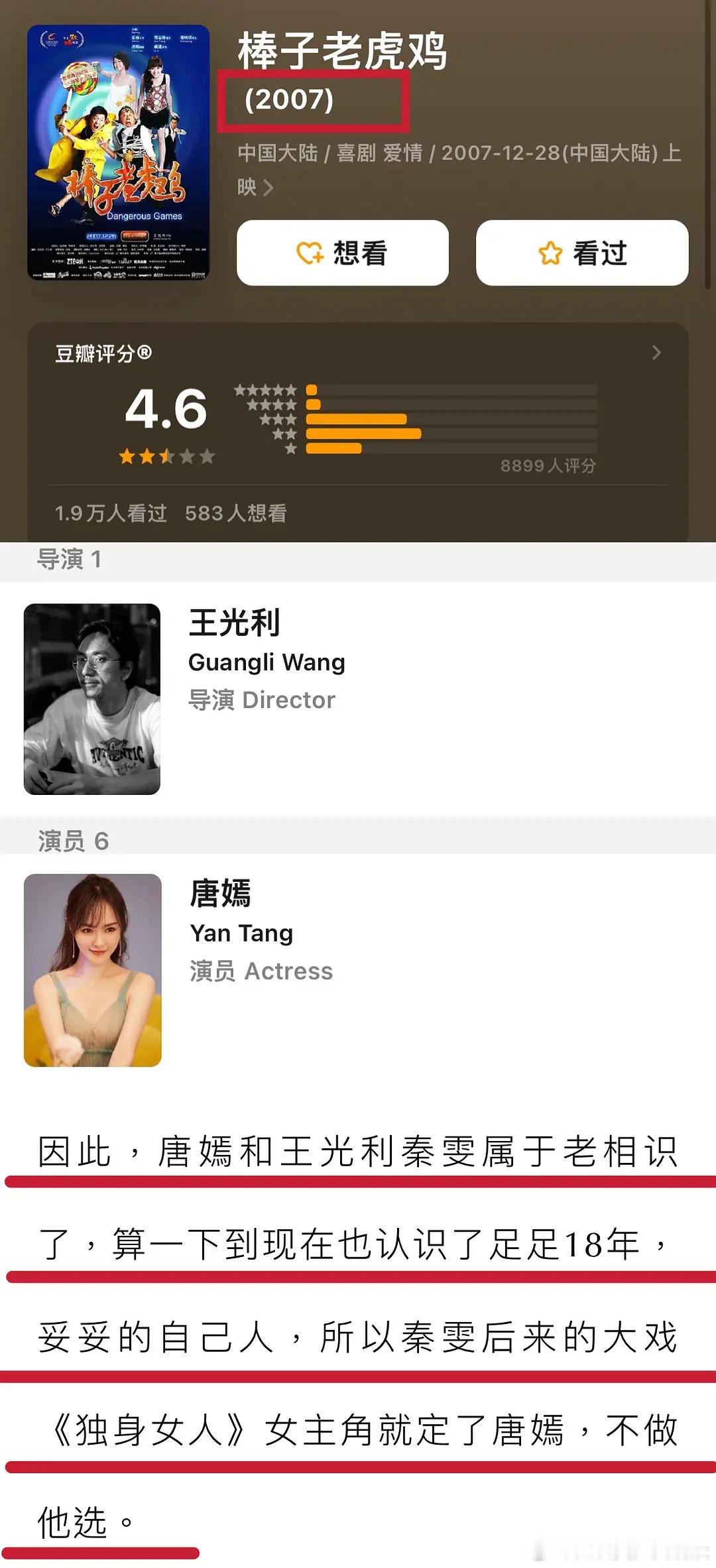 娱乐圈就是一个巨大的熟人局，唐嫣和秦雯夫妇是整整18年的好友。。。2007年王光