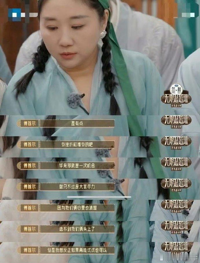 傅首尔在《无限超越班》中，因没演好而落泪，却还贴心安慰失利队友。真诚的她，用暖心