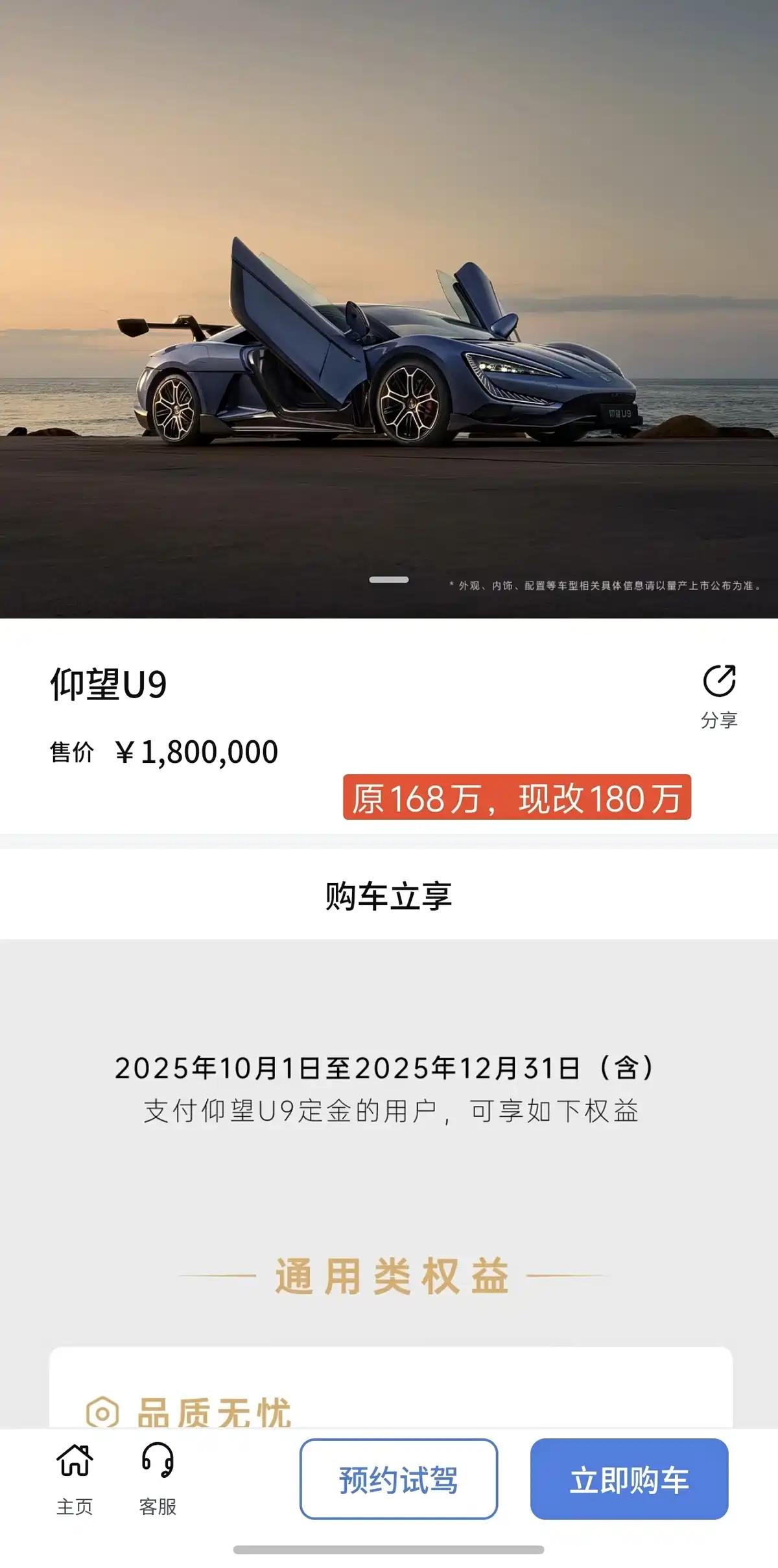 懂车之道讯懂车之道快讯，从官方获悉，仰望U9官方售价进行调整，上调12万元，由原