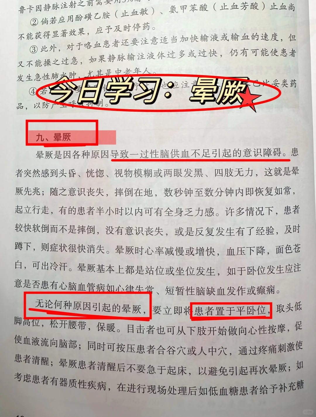 规培分享-晕厥