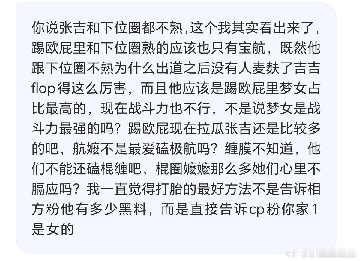 告诉cp粉1是女的这杀伤力可太大了啊啊啊啊啊！以及，那天做过粉籍类型调查，吉吉的