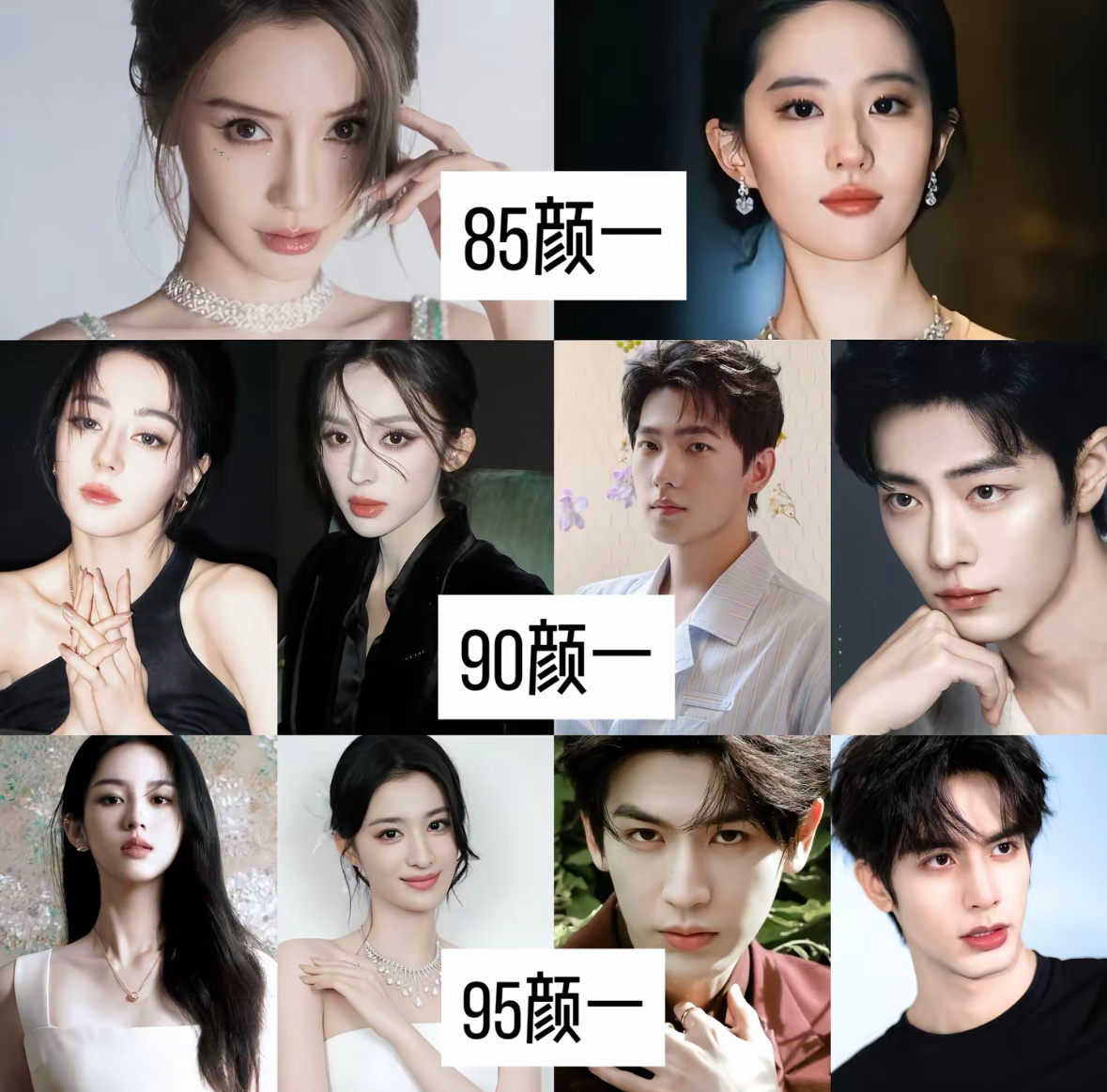 网友评选85、95、90颜一 ​​​