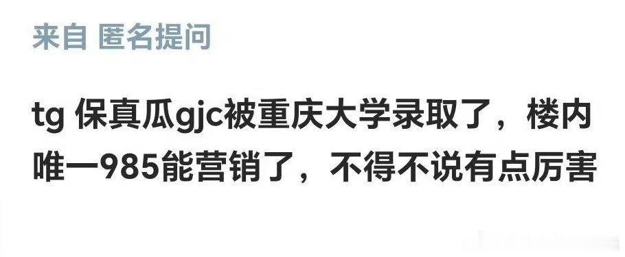 时代峰峻唯一一位985 官俊臣被重庆大学录取了，时代峰峻唯一985！楼内唯一98