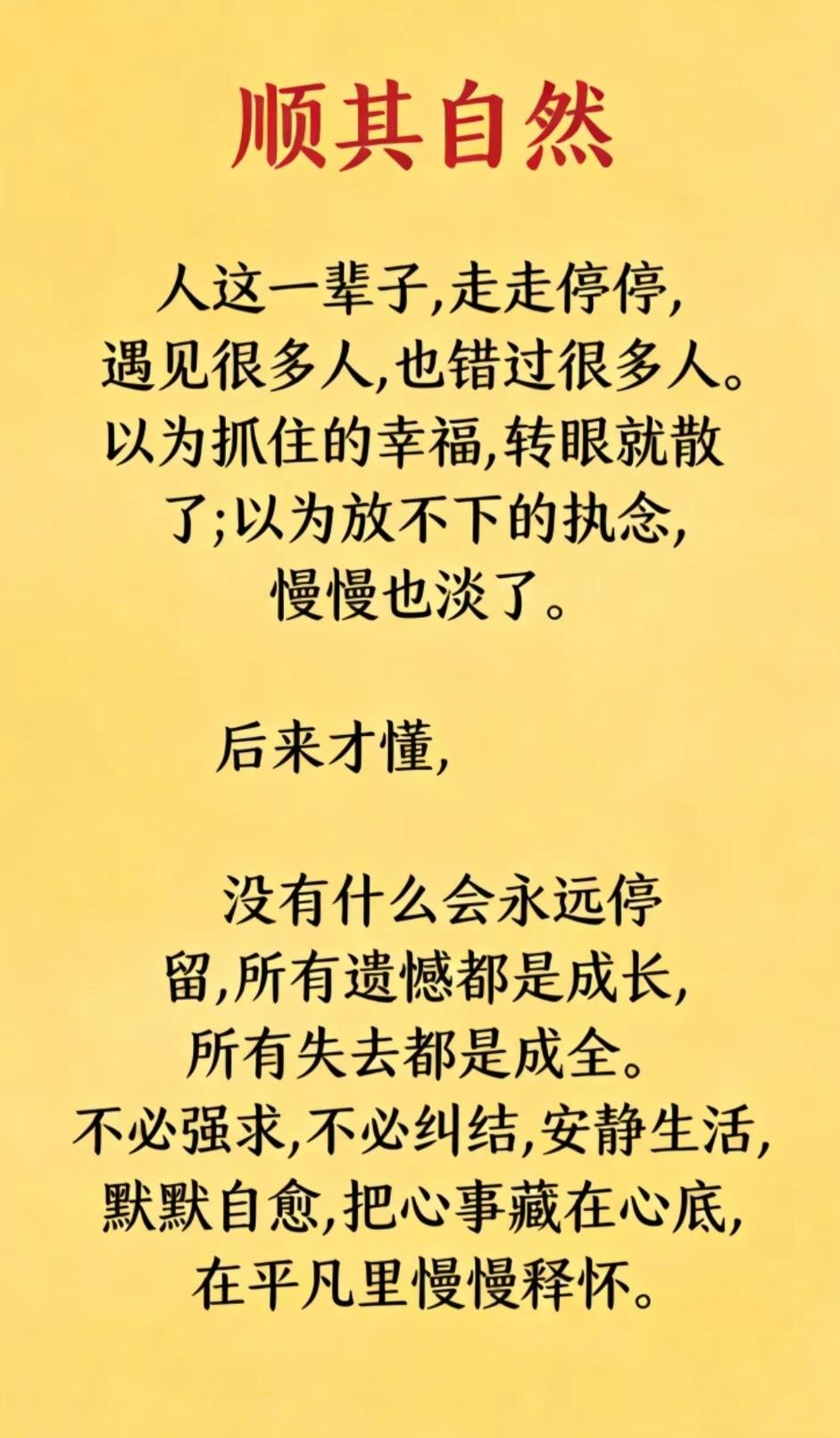 人这一辈子，走走停停，遇见很多人，也错过很多人。以为抓住的幸福，转眼就散了；以为