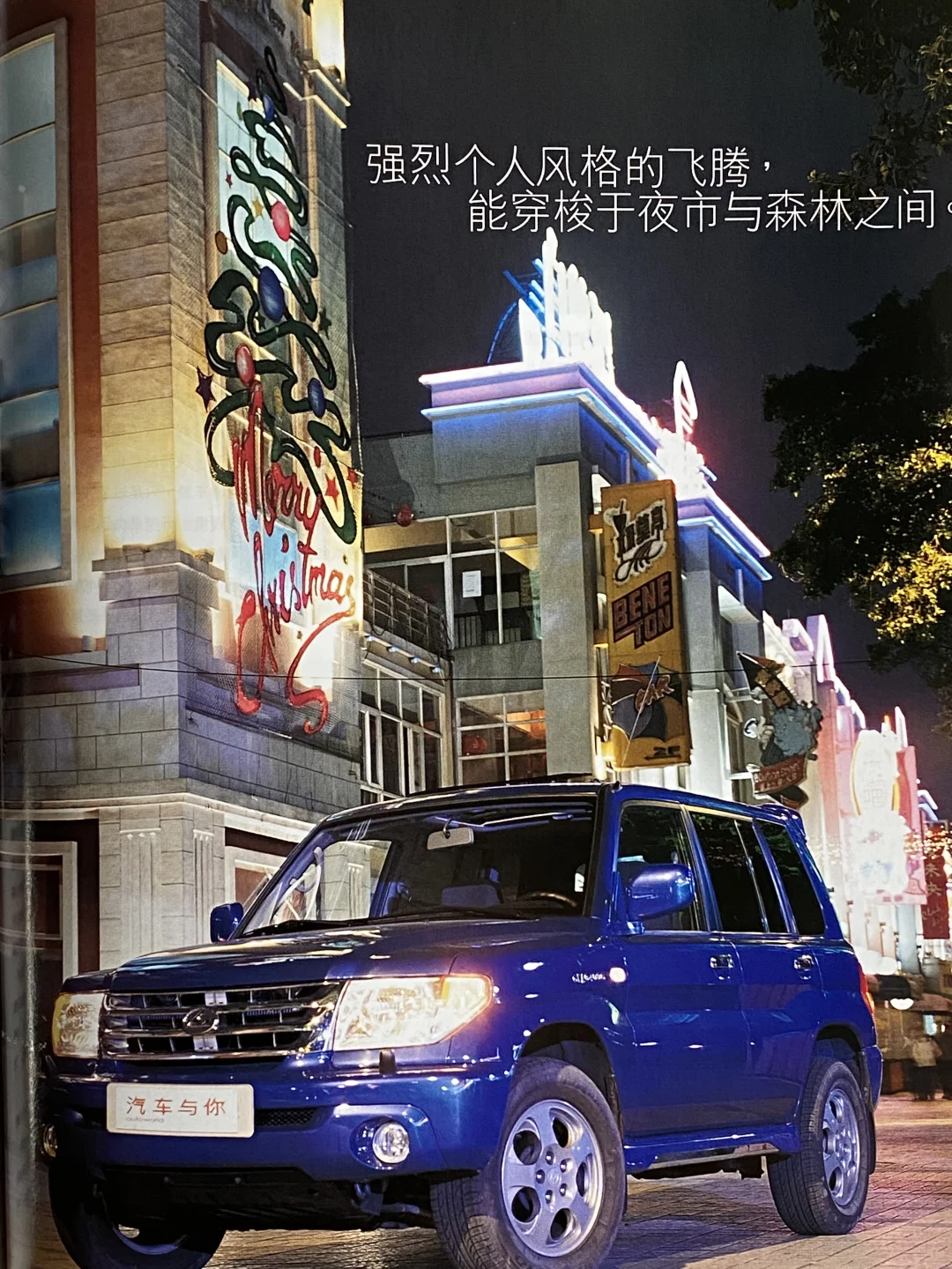还记得长丰猎豹？曲线国产三菱帕杰罗
