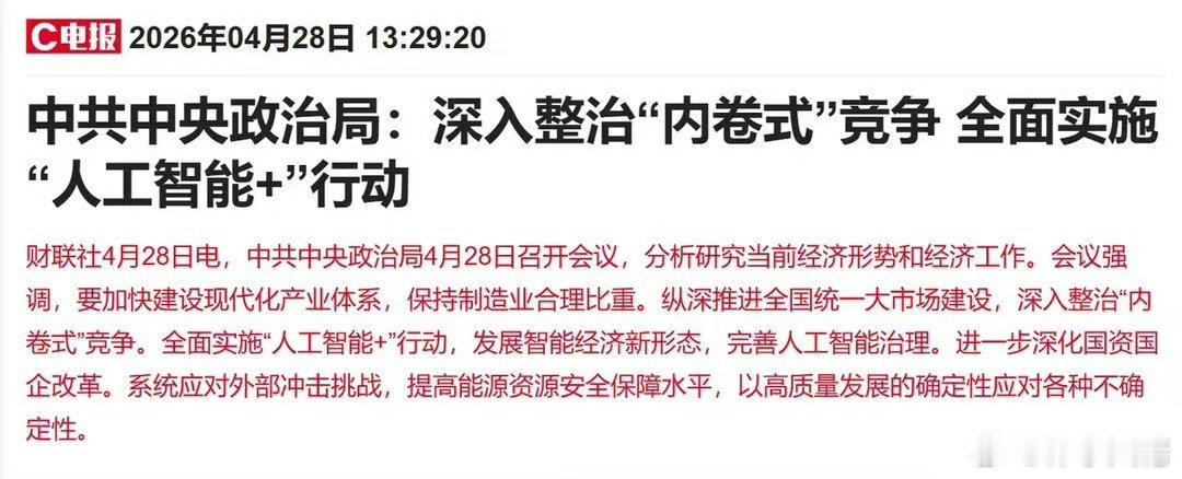 刚刚，重磅消息，中共中央政治局会议召开，释放了什么信号？A股主力资金无心做多，满