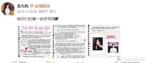 金靖给粉丝手写信 好真诚！ 
