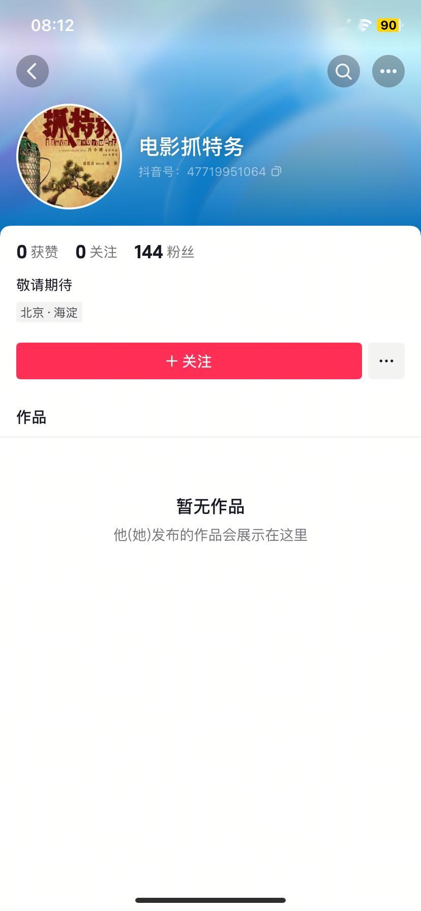 电影《抓特务》是不是要来国庆档了，因为再不来没有好档期了，主要是春节档也不合适。