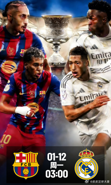 🚨西超杯决赛生死战！巴萨皇马凌晨 3 点火拼，国家德比定冠军归属1 月 12 