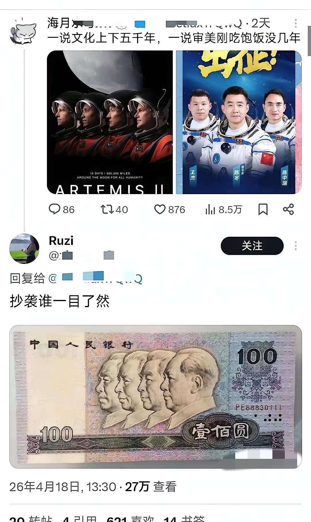 美国四名宇航员拍的海报明显就是抄袭我们的。