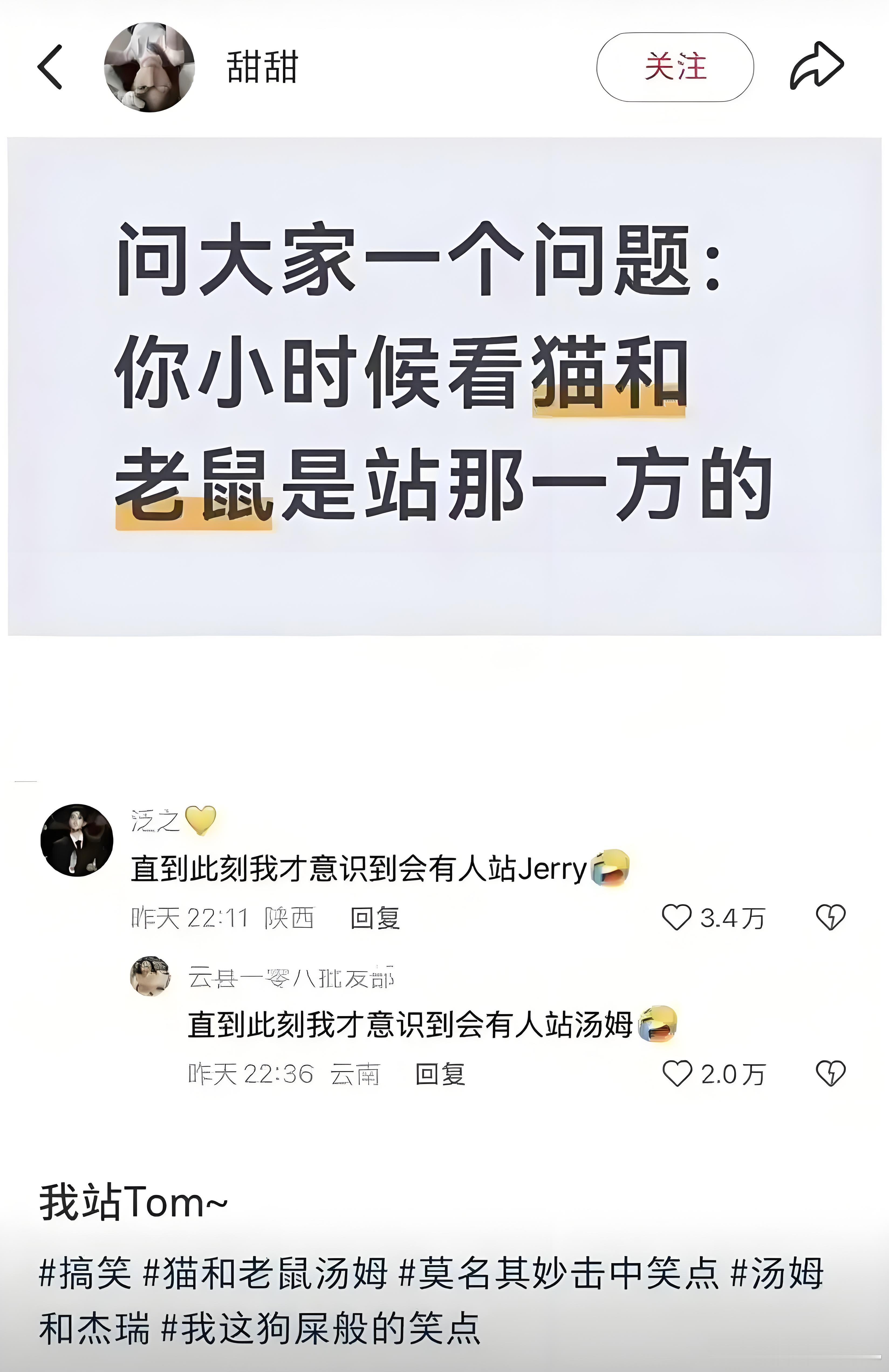 直到此刻才意识到会有人站汤姆[doge]（两个我都爱 ​​​