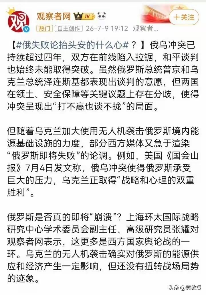 观察者网：俄失败论抬头安的什么心？
