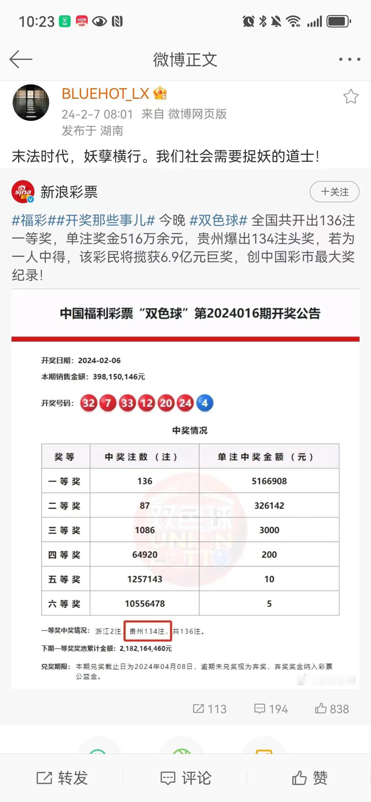2.2亿彩票事件之后，又有新版本了？

有贵州彩民揽下6.9亿巨奖。

反正真挺
