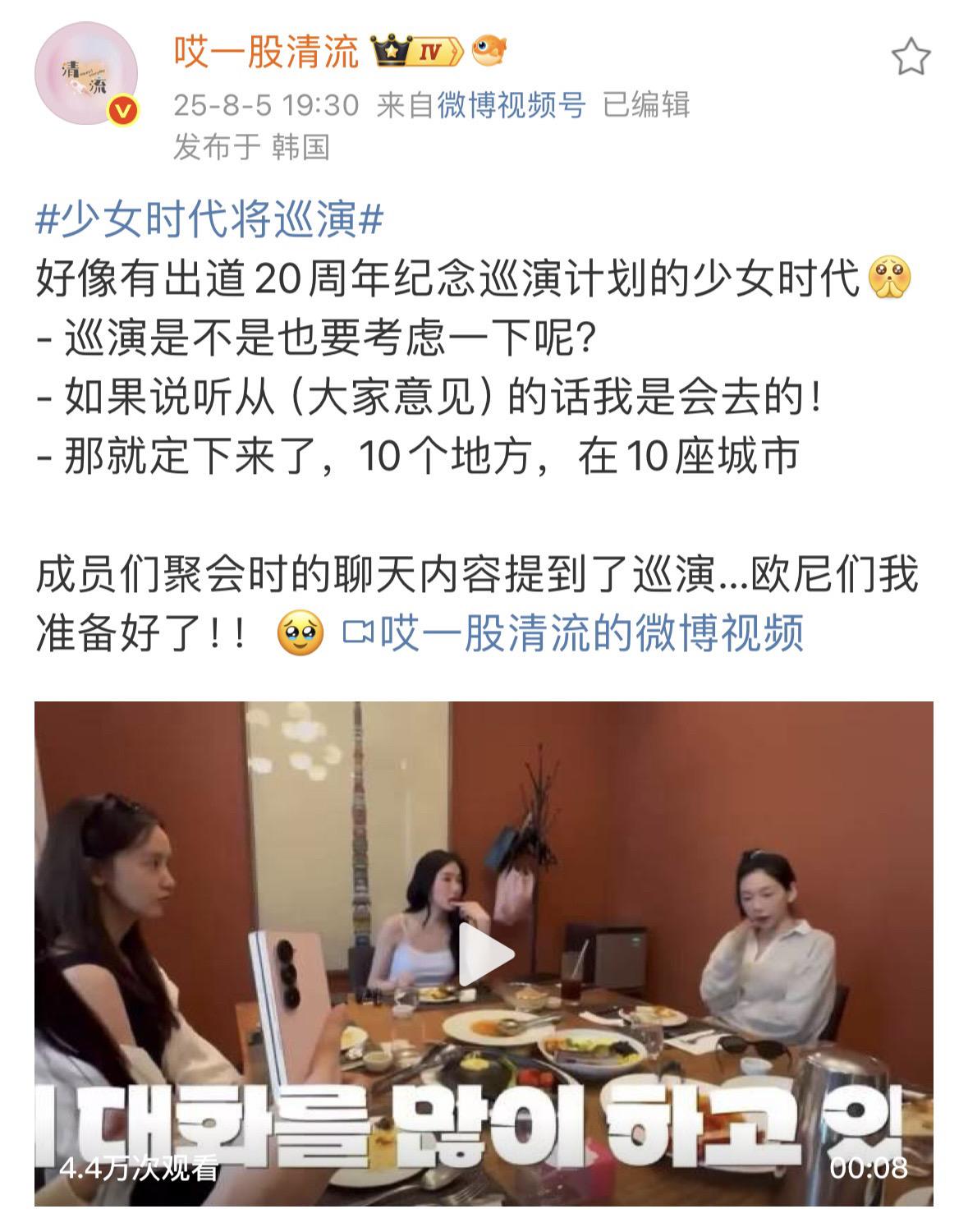 传下去少女时代要开20周年巡演！姐姐们说了就一定要做到啊！完整体演唱会...