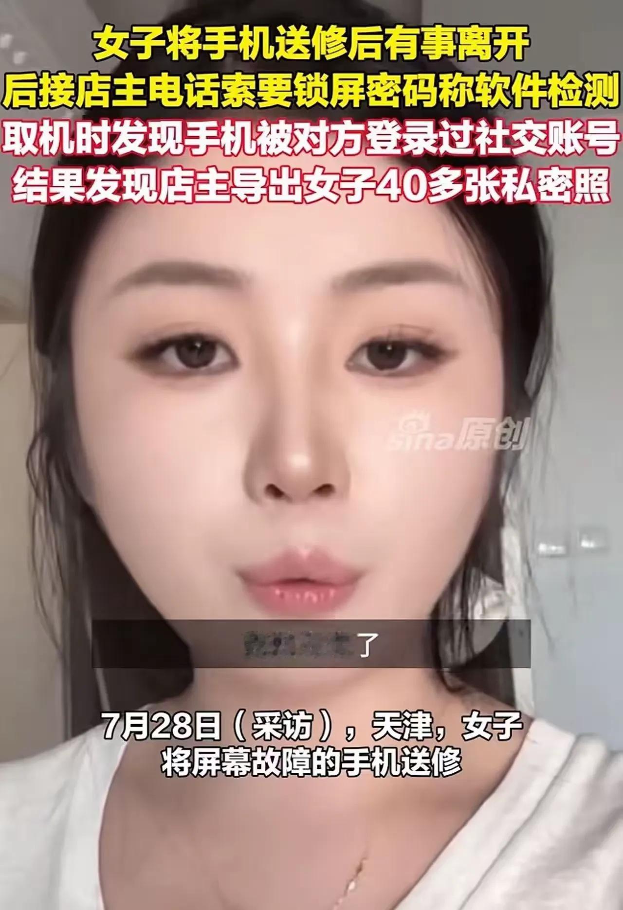 这件事看完让人后背发凉。
天津付女士只是维修手机屏幕，因为临时有事离开，轻信维修