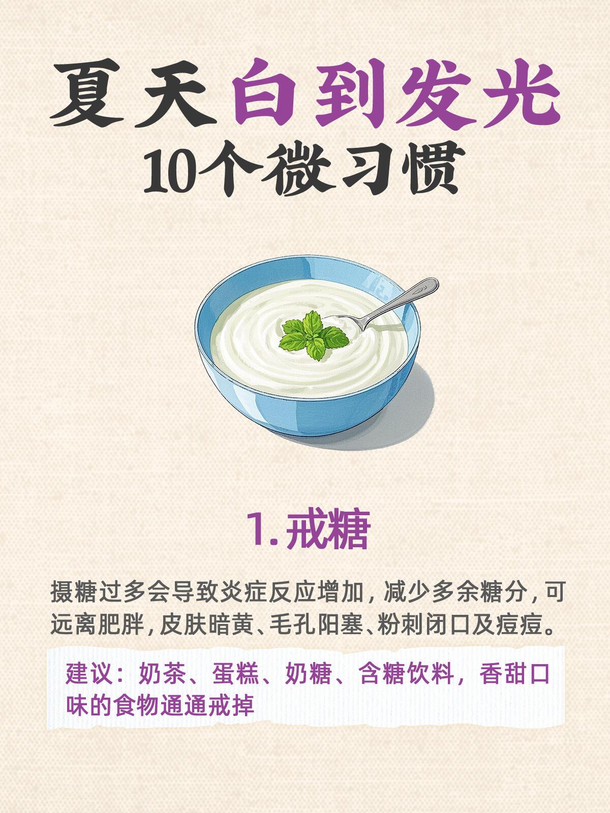 夏天白到发光的10个微习惯!!简单变白。夏天美白冷白皮