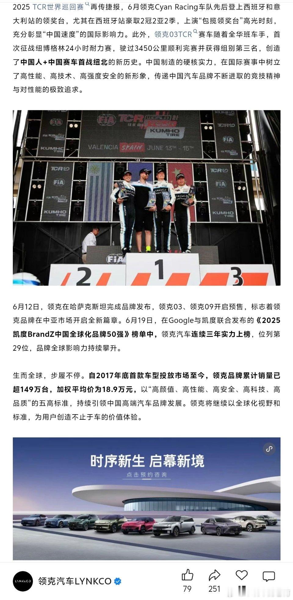 划个重点：6月领克 品牌销量2.6万台，从12017年至今，领克累计销量已超过1