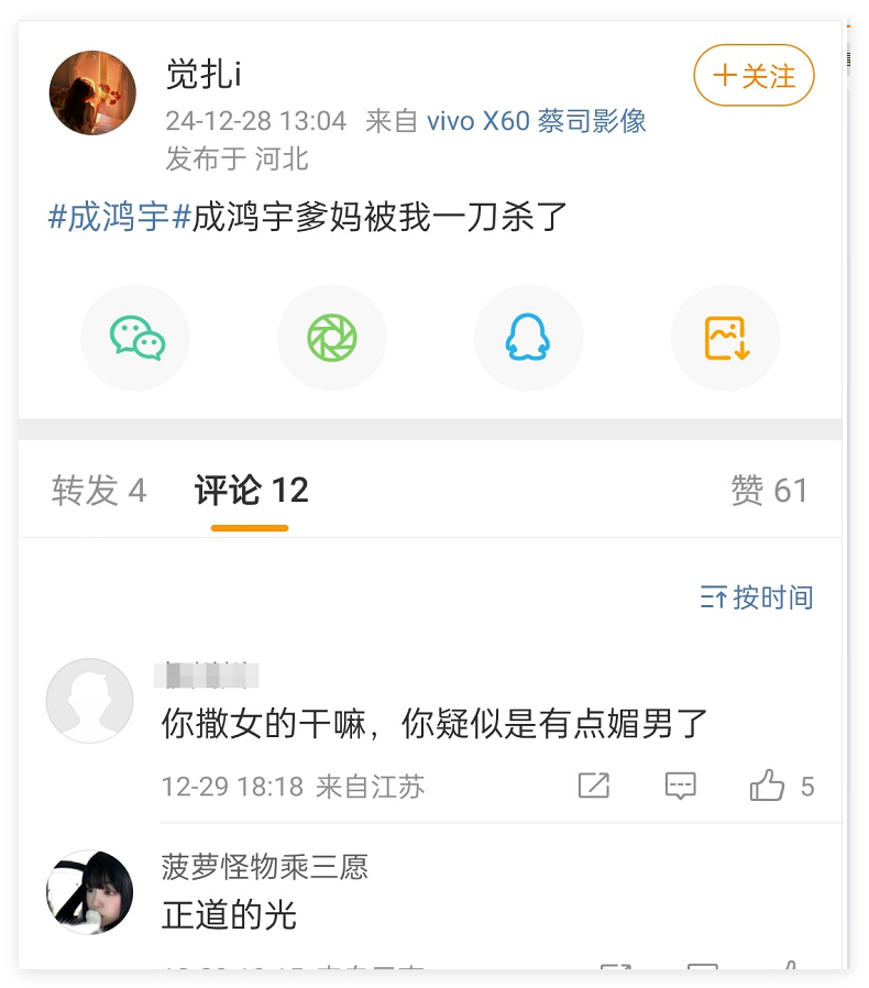我怀疑你媚男了 