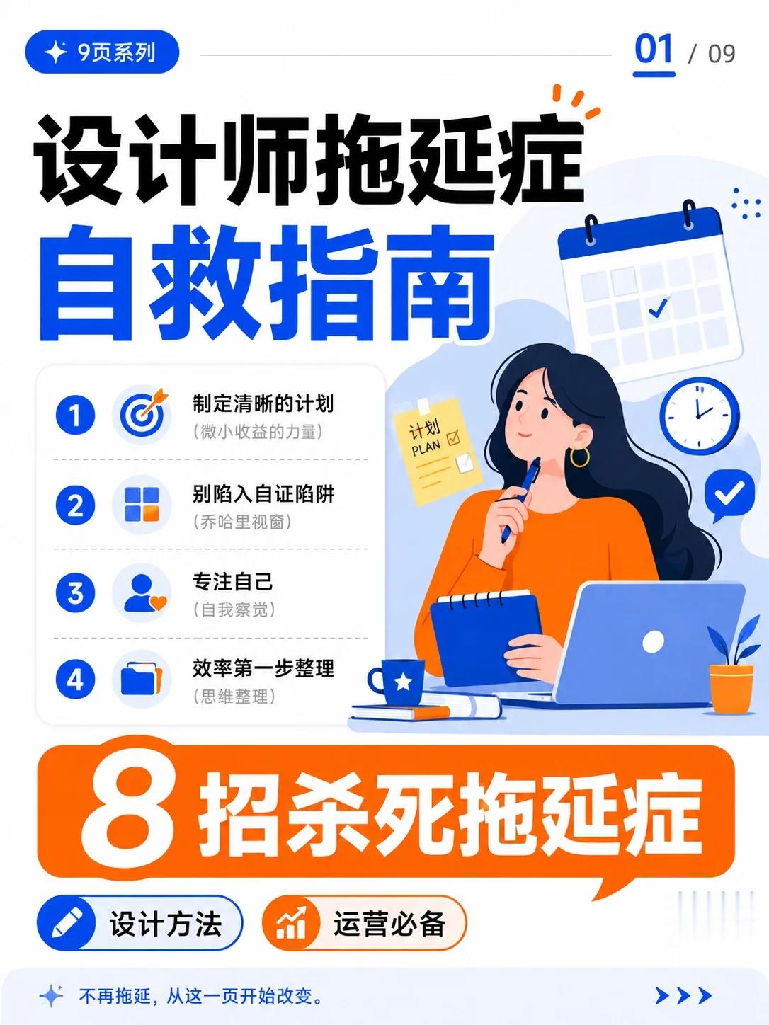 别再和拖延硬耗了！8个行动指南帮你重新找回执行力 