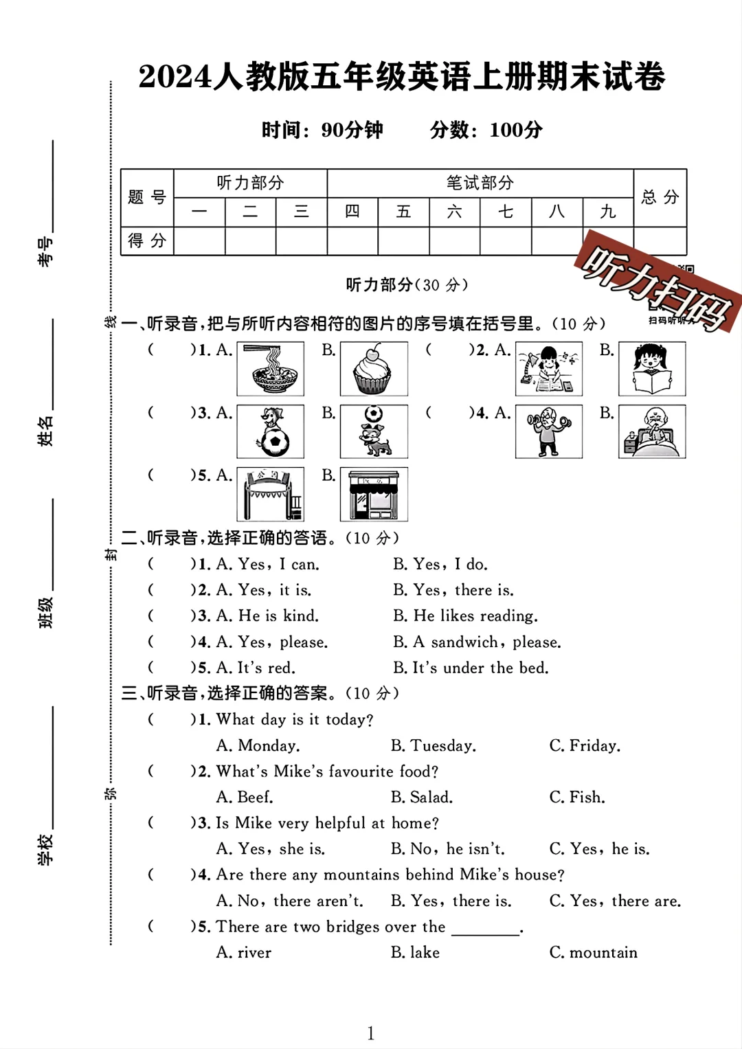 人教版五年级英语上册期末试卷 1