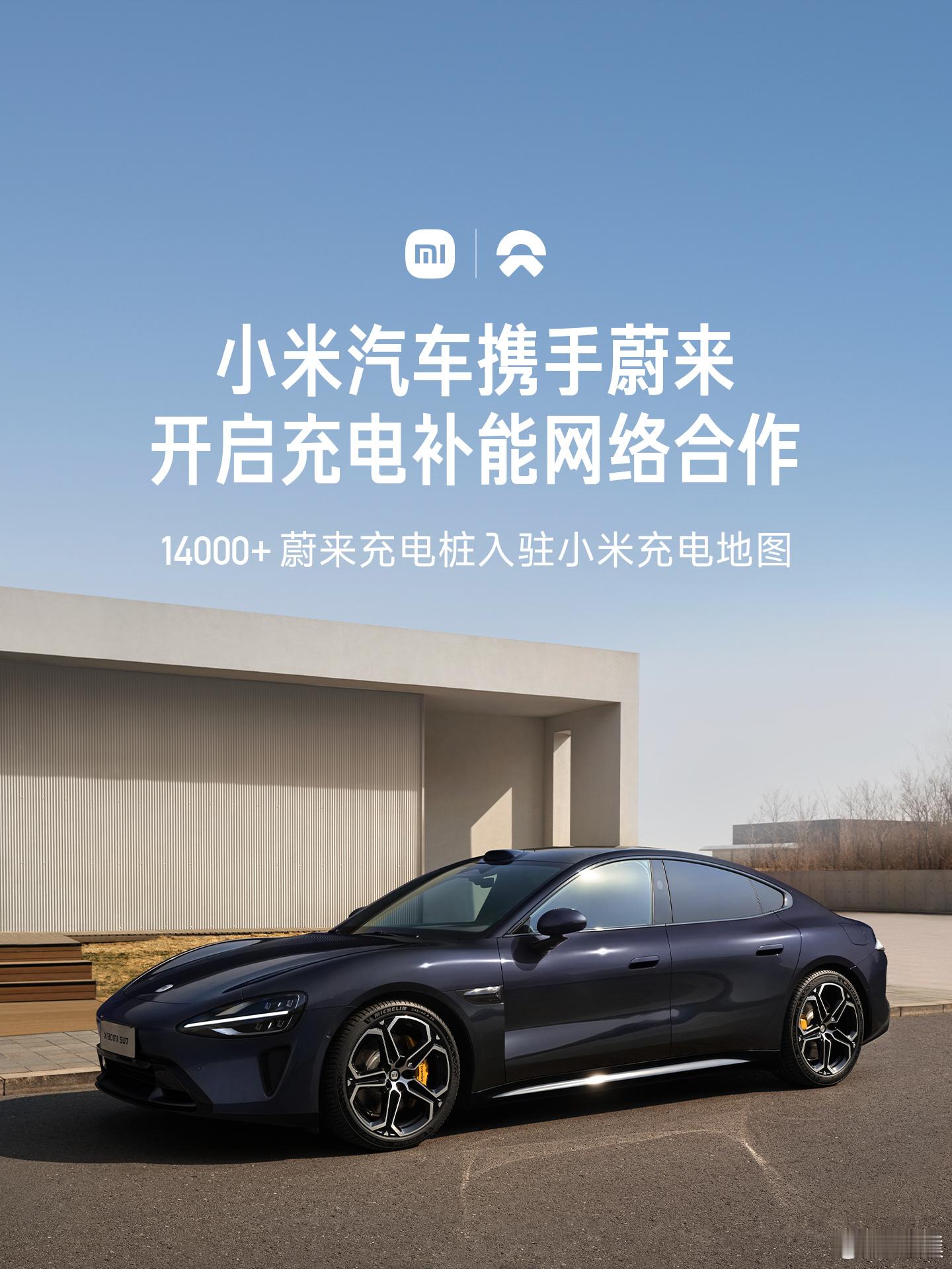 好家伙，小米直接把蔚小理充电桩都接入了自家的充电地图。既方便了自己车主，也能给三
