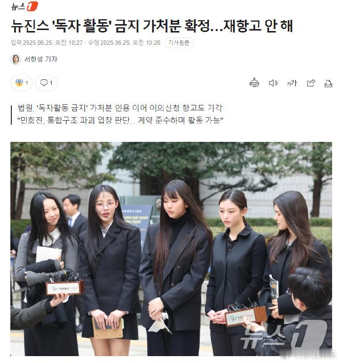 NewJeans没有再上诉NewJeans独立活动禁令确认 据韩媒，NewJea