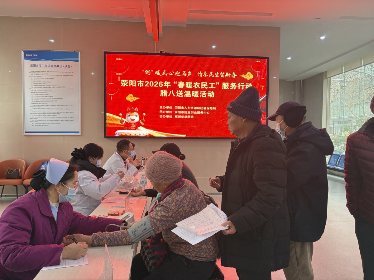 浓情腊八送暖 荥阳人社护航一线劳动者
