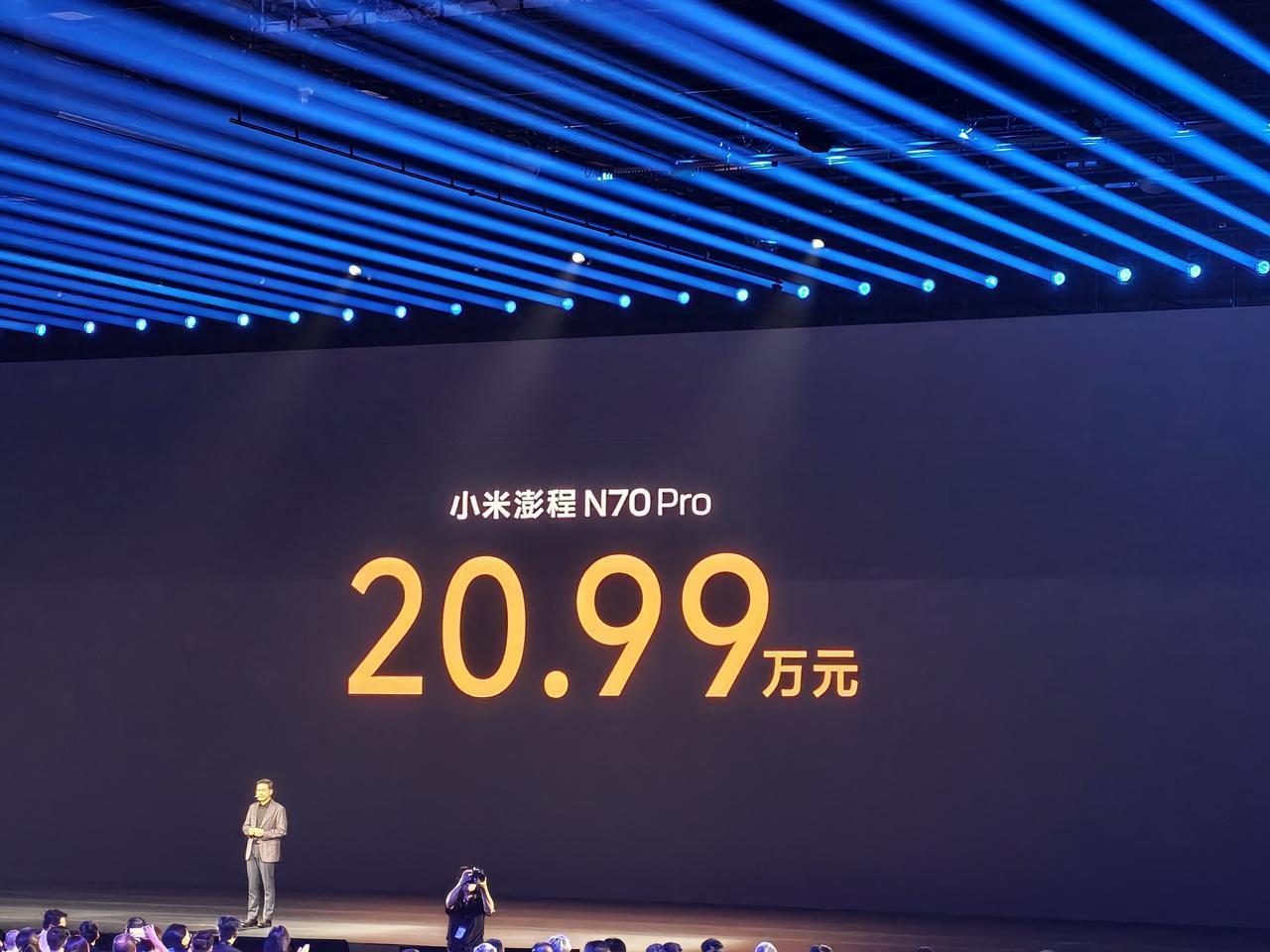 小米澎程N70Pro，20.99万元起售。
这价格绝对爆！