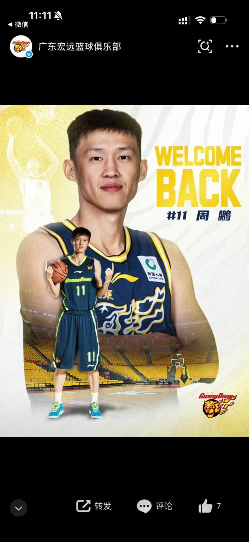 欢迎周鹏回家！广东官宣11号球衣主人重披战袍。就在刚刚，8月29日11点11分，