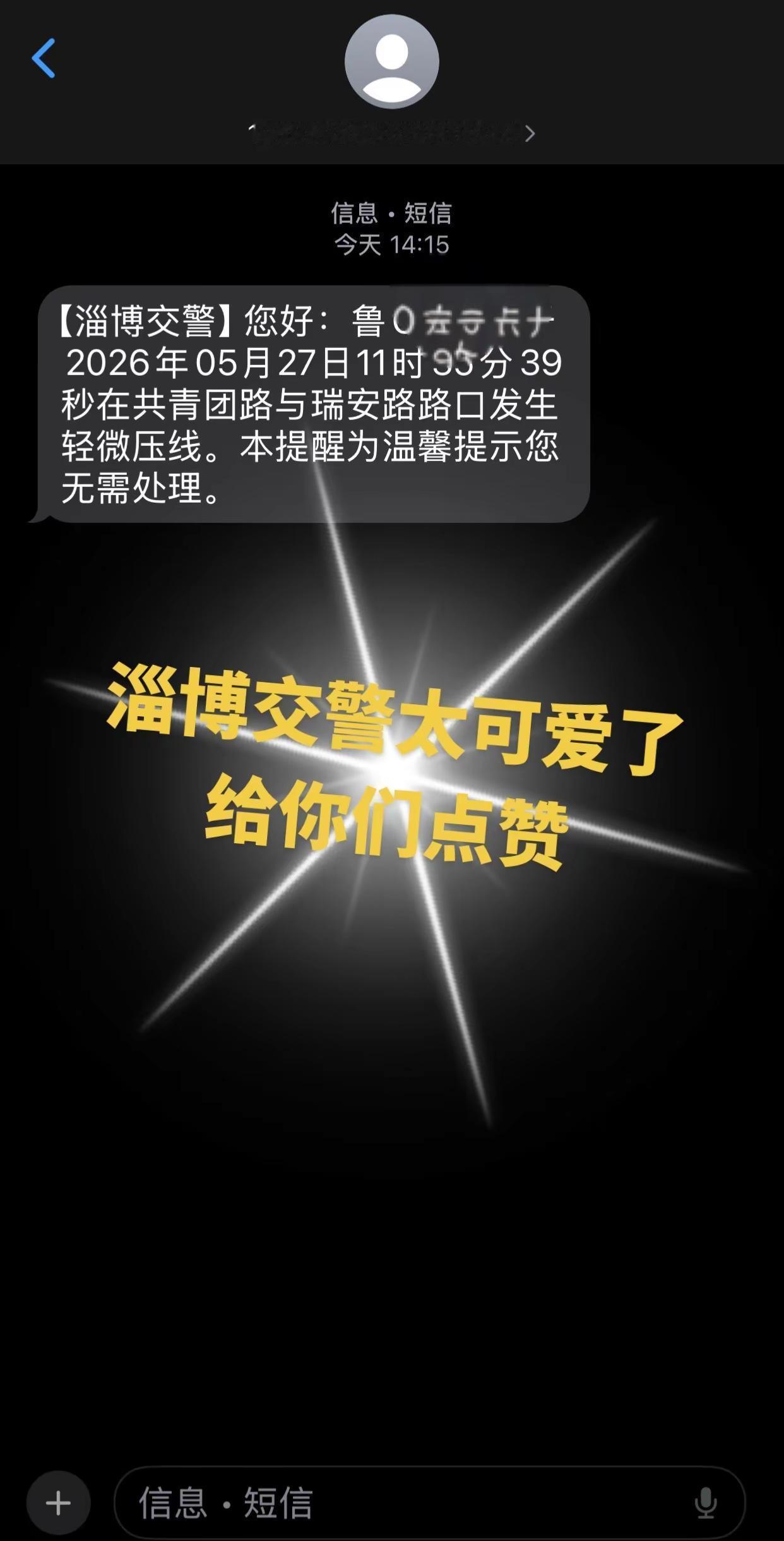 给淄博交警点赞、太人性化了吧！淄博交警