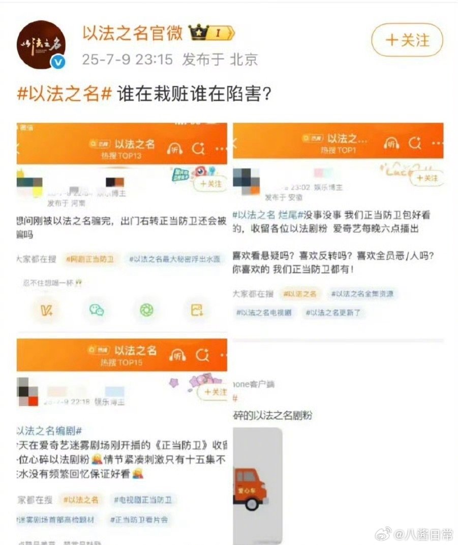 《以法之名》烂尾，《正当防卫》剧粉发微博收留《以法之名》剧粉，对此《以法之名》官