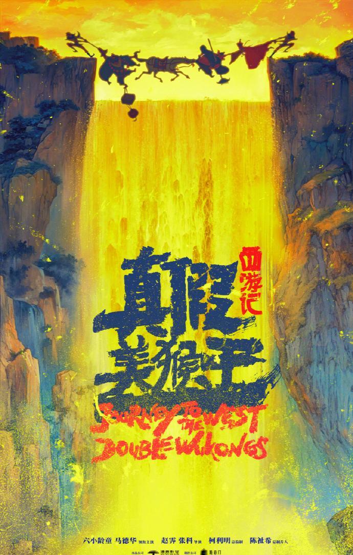 🎉《西游记真假美猴王》定档大银幕！真假美猴王激战一触即发，你准备好了吗？💥
