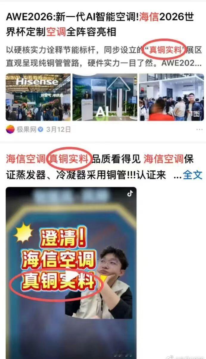 格力大战海信，为“真铜实料”四字开撕！
格力高管朱磊怒斥海信抄袭自家原创口号，还