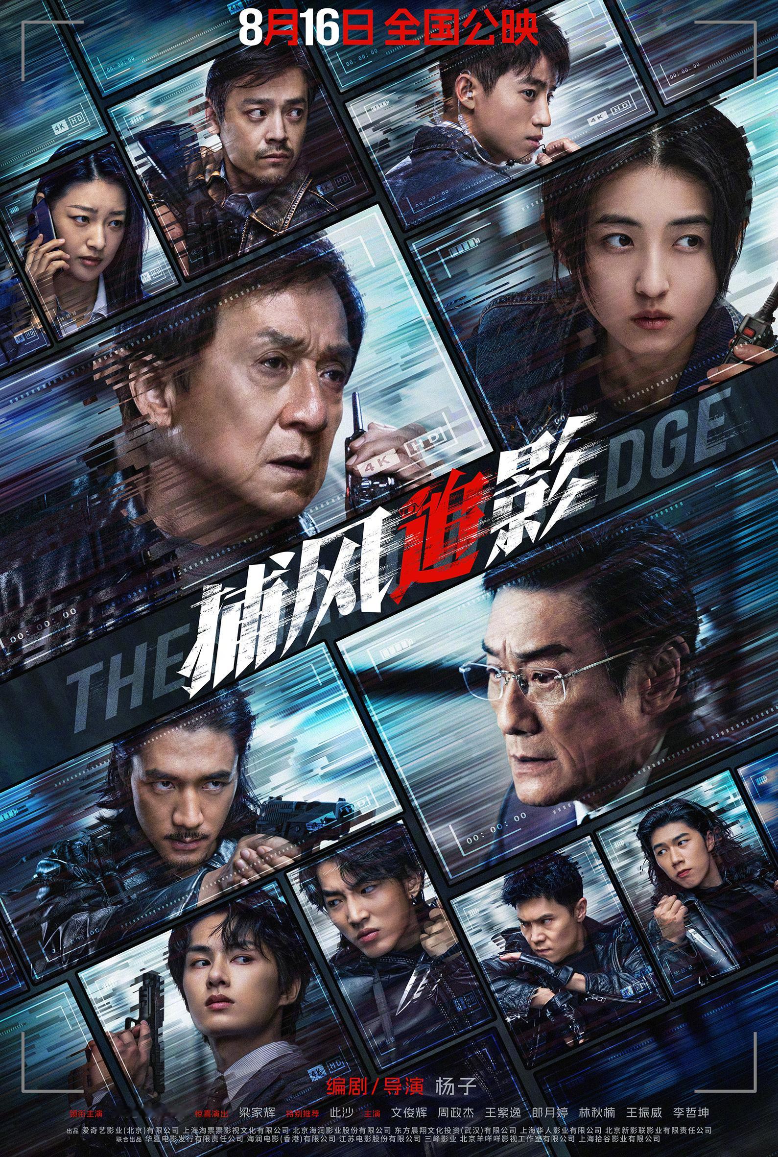 电影捕风追影预售开启 动作犯罪电影《捕风追影》官宣预售开启，并发布终极海报及一组