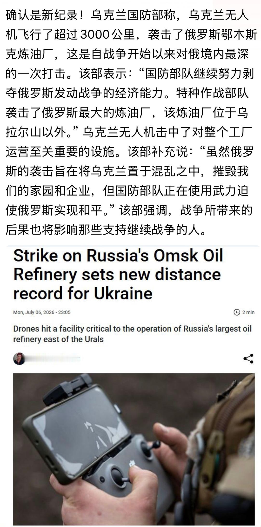 漂洋过海来炸你！乌克兰无人机飞行了超过3000公里，袭击了俄罗斯鄂木斯克炼油厂，