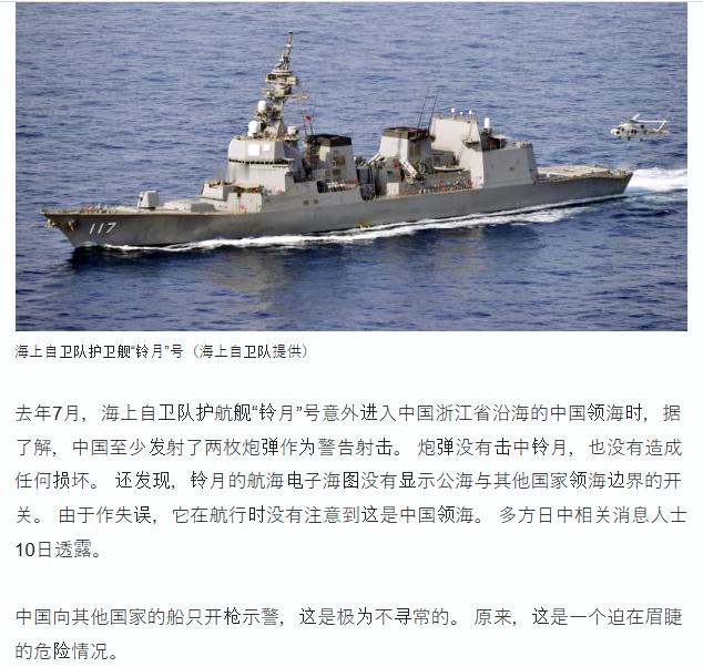 日媒爆料称日本凉月号驱逐舰2024年7月侵入中国领海遭中国军舰两次炮击警告，评论