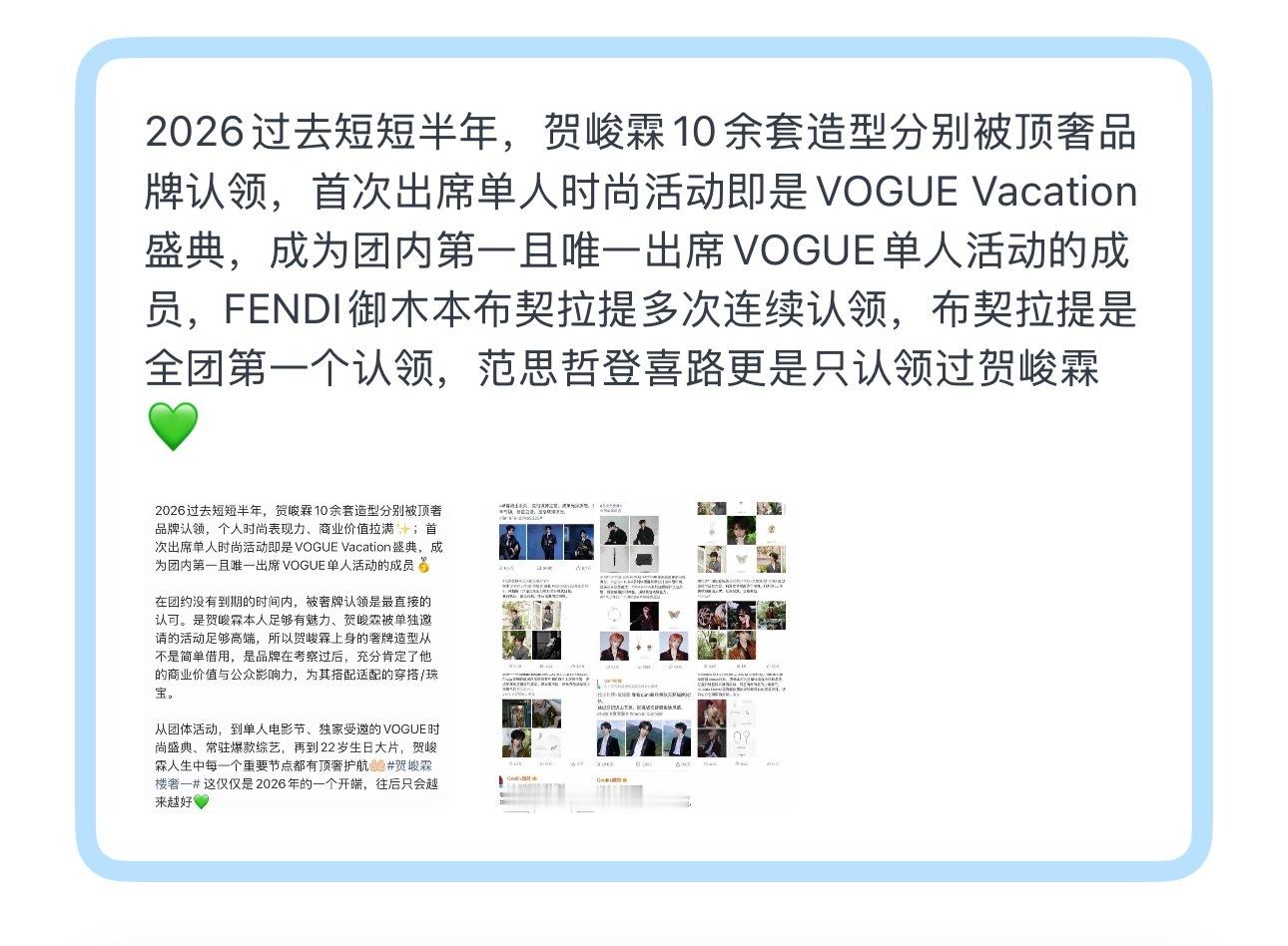 投2026过去短短半年，贺峻霖10余套造型分别被顶奢品牌认领，首次出席单人时尚活